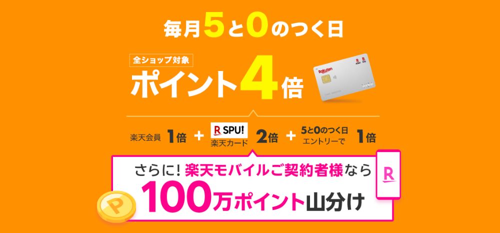 Rakuten super sale 05