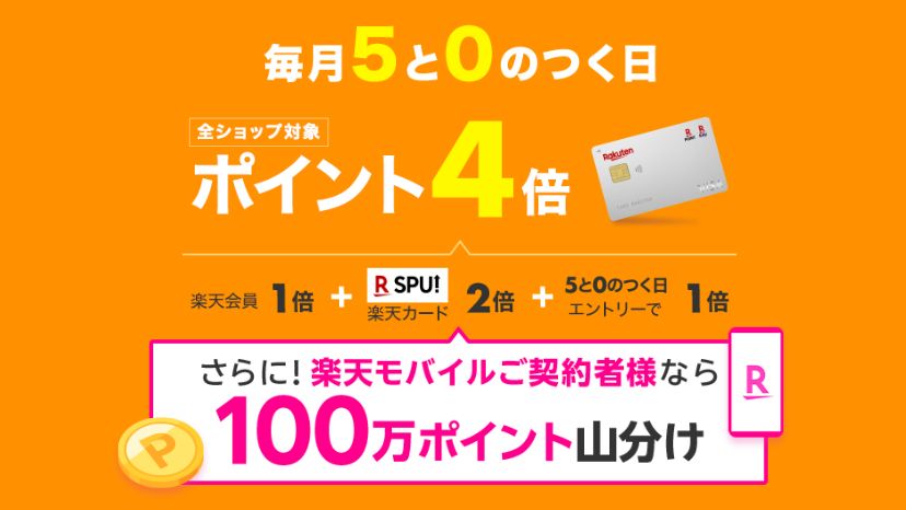 Rakuten super sale 05