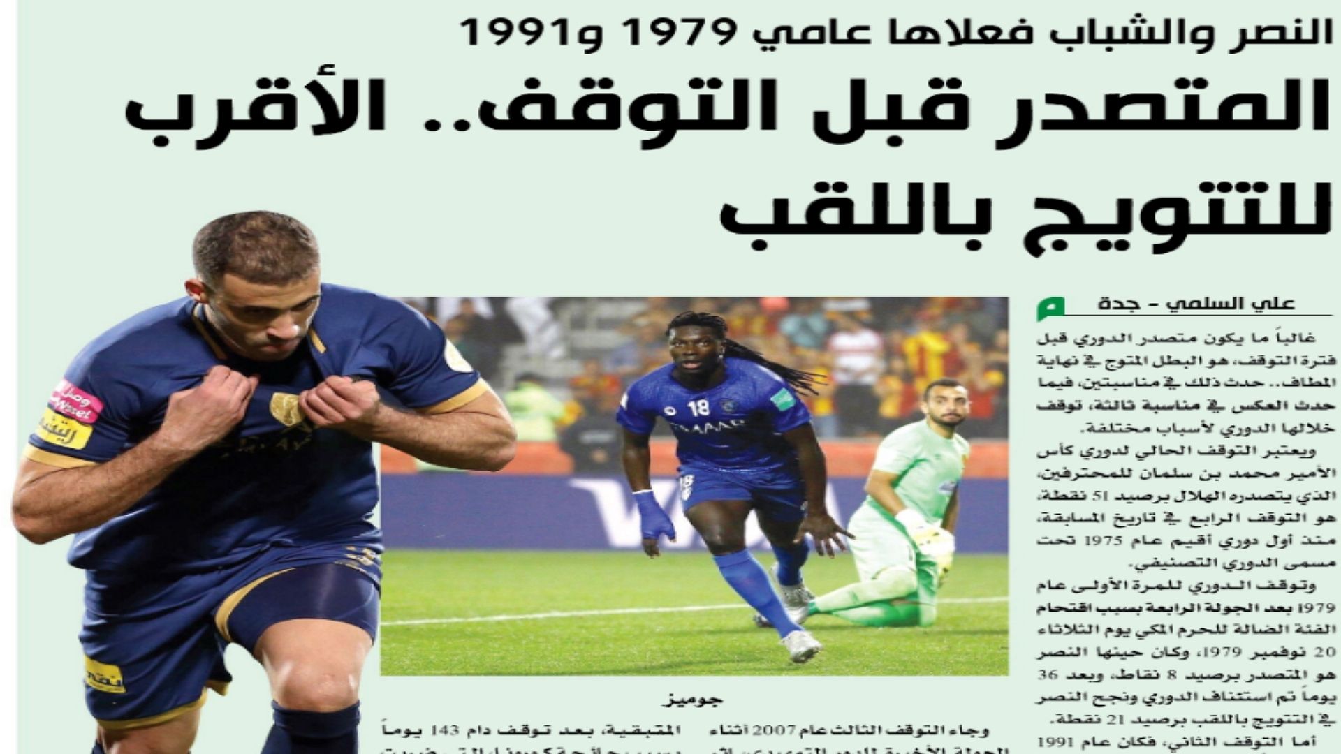 اليوم - الصحف السعودية 28 يونيو