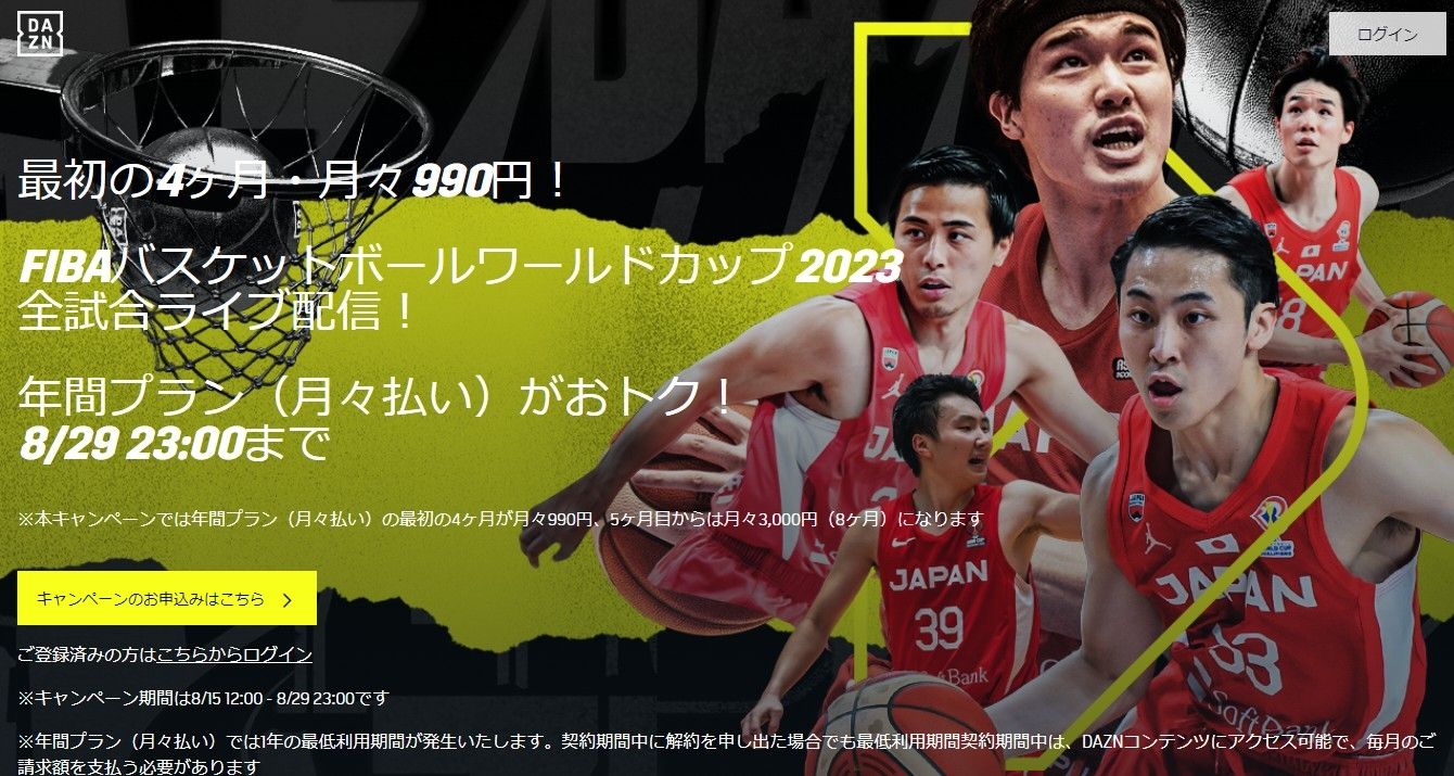 dazn campaign 20230829