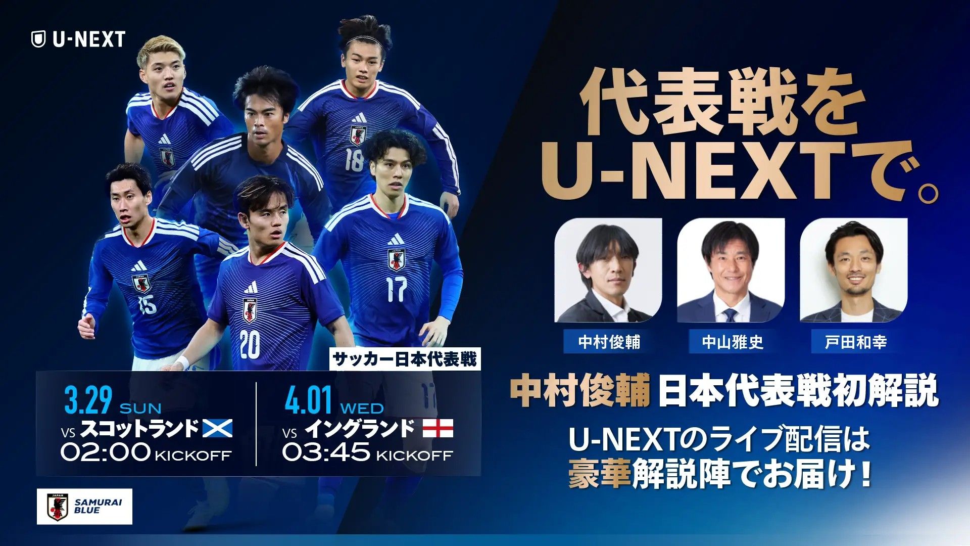 u-next japan scotland england match 2026