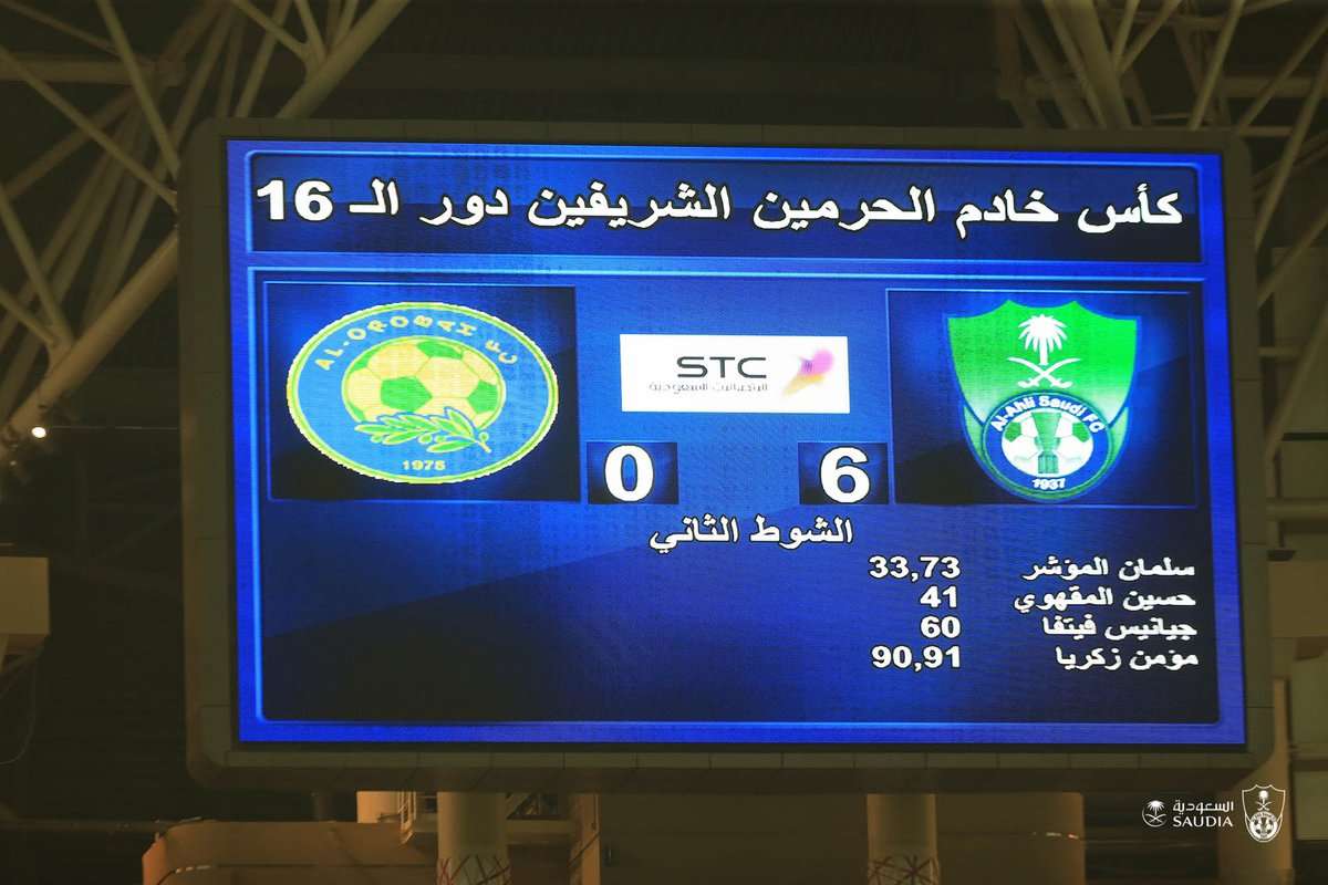 Al Ahli - Al Orouba - King Cup