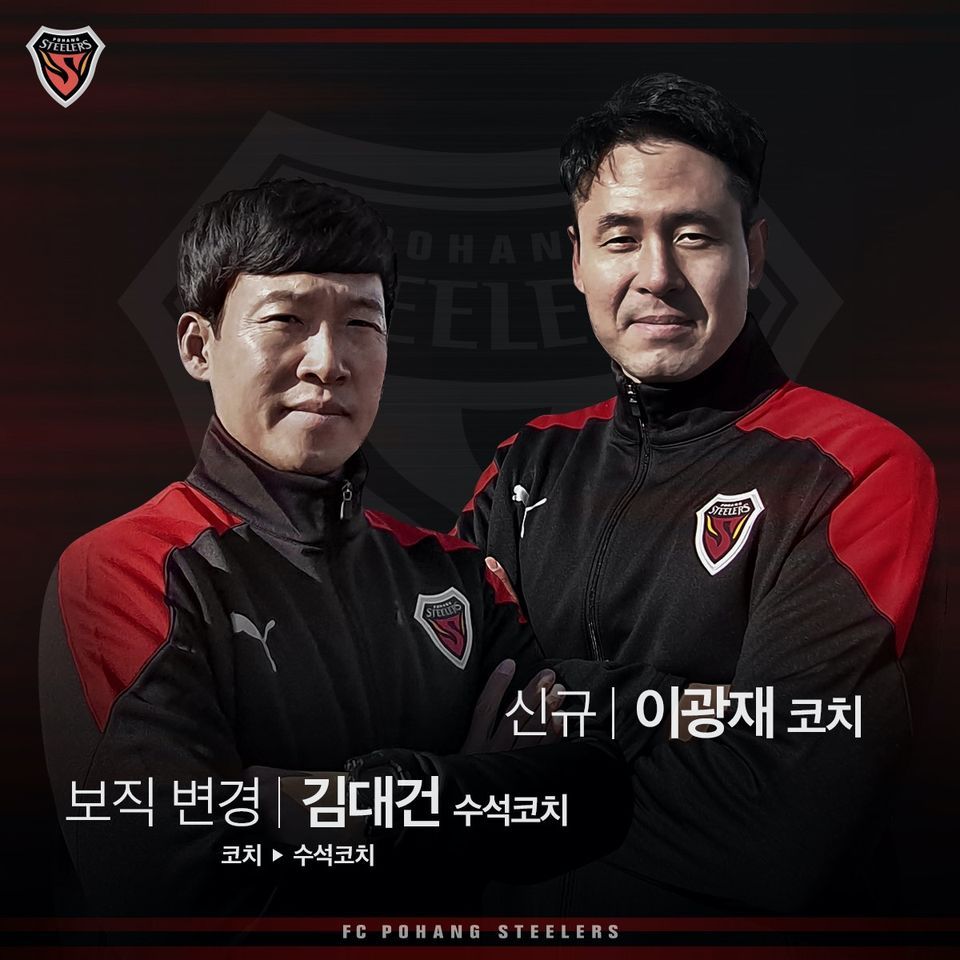 포항 김대건 이광재 코치