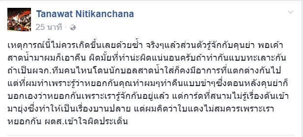 ธนวัชร์ นิติกาญจนา