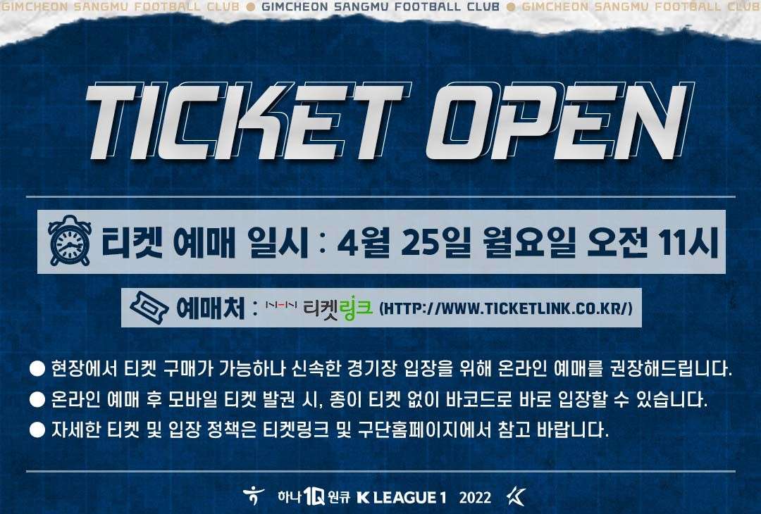 김천 홈경기 티켓