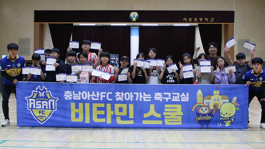 충남아산,축구 꿈나무들 찾아 서천 시초초 방문