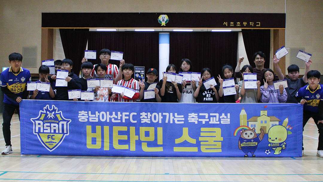 충남아산,축구 꿈나무들 찾아 서천 시초초 방문