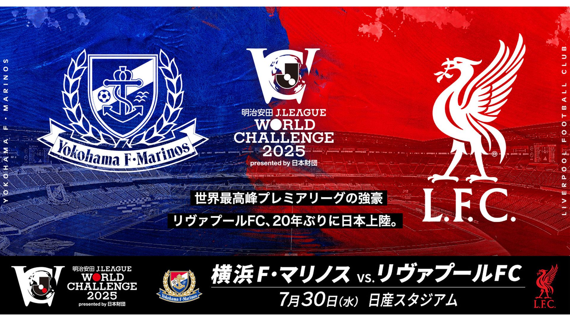 marinos liverpool 20250730