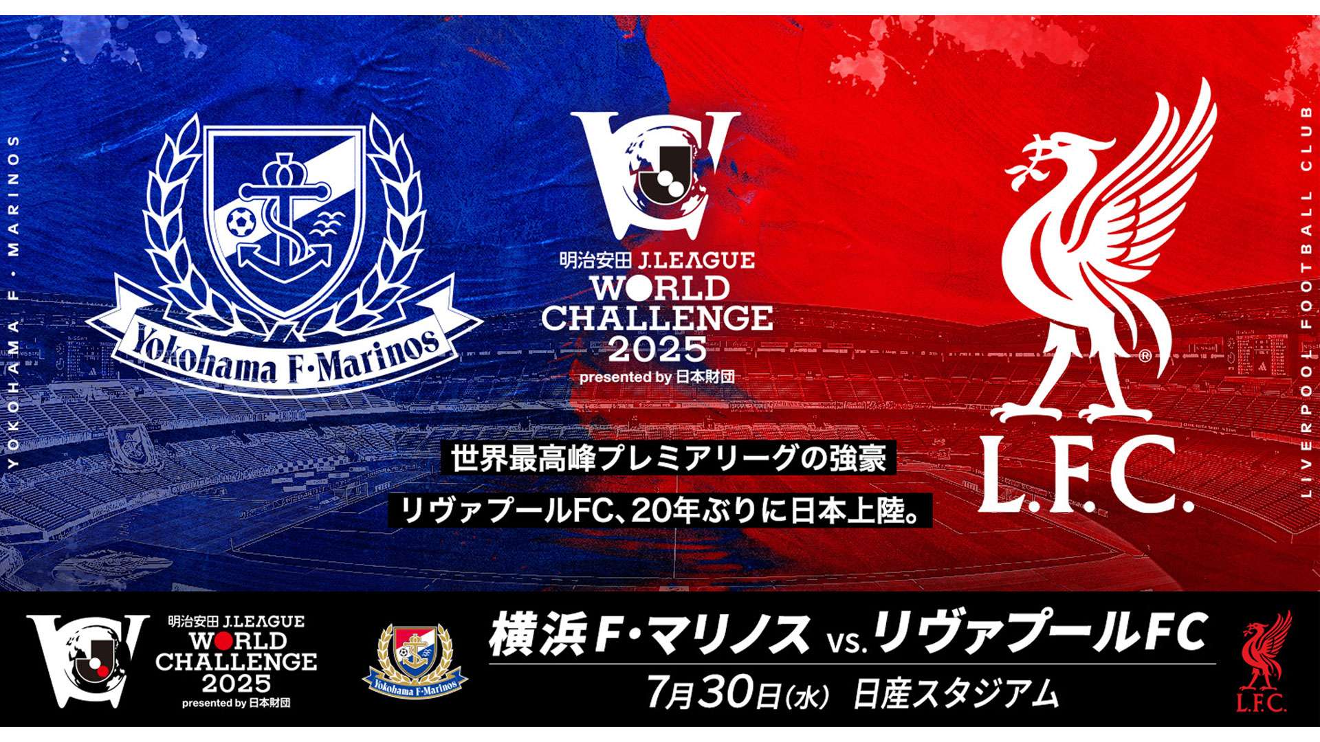 marinos liverpool 20250730