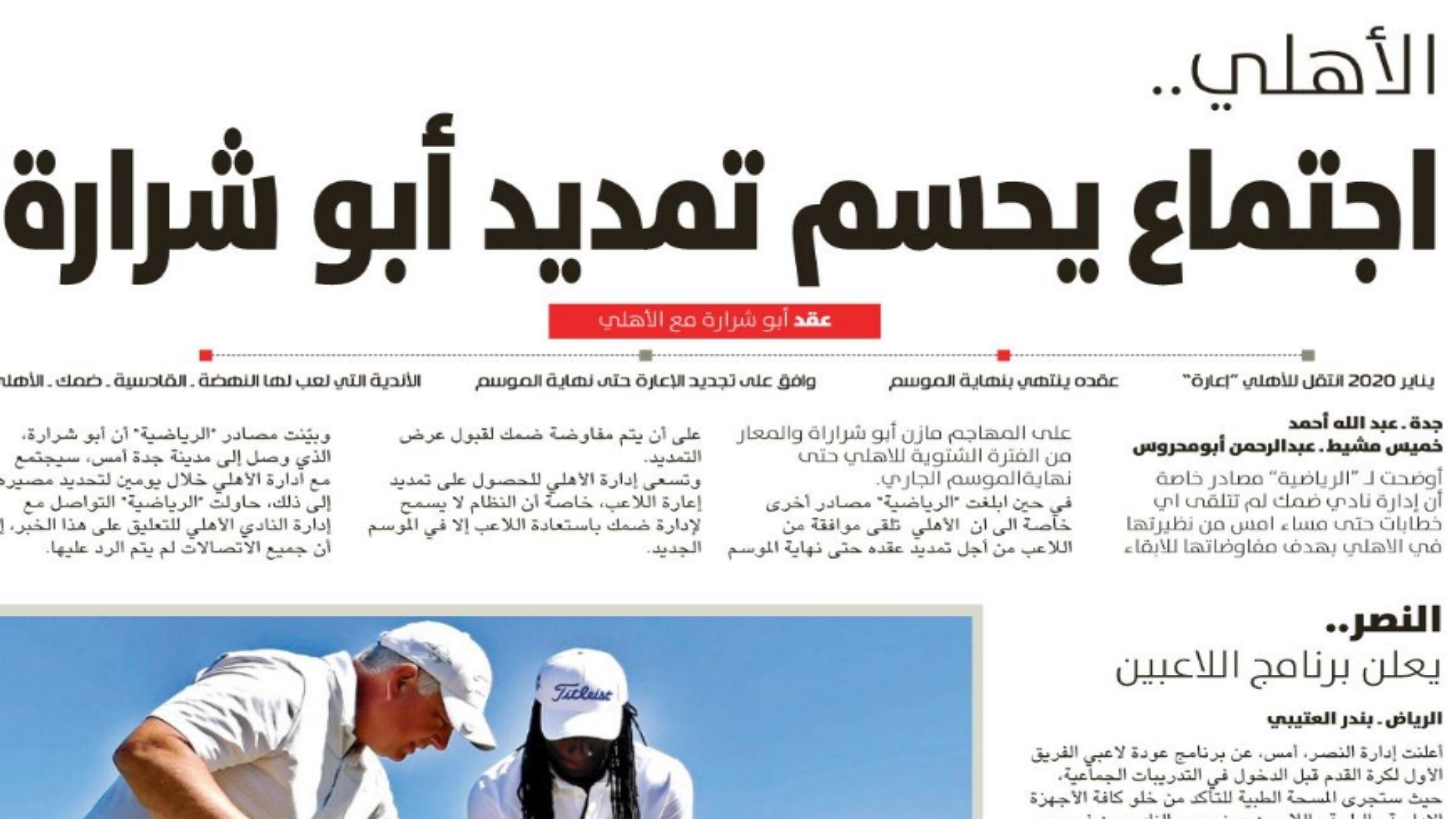 الرياضية - الصحف السعودية 21 يونيو