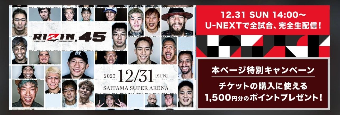 rizin 45 U-NEXT