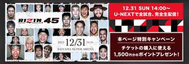 rizin 45 U-NEXT