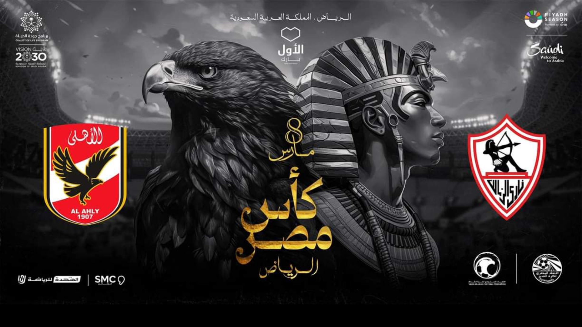 Al-Ahly - Zamalek RiyadhSeason Final Cup 2024