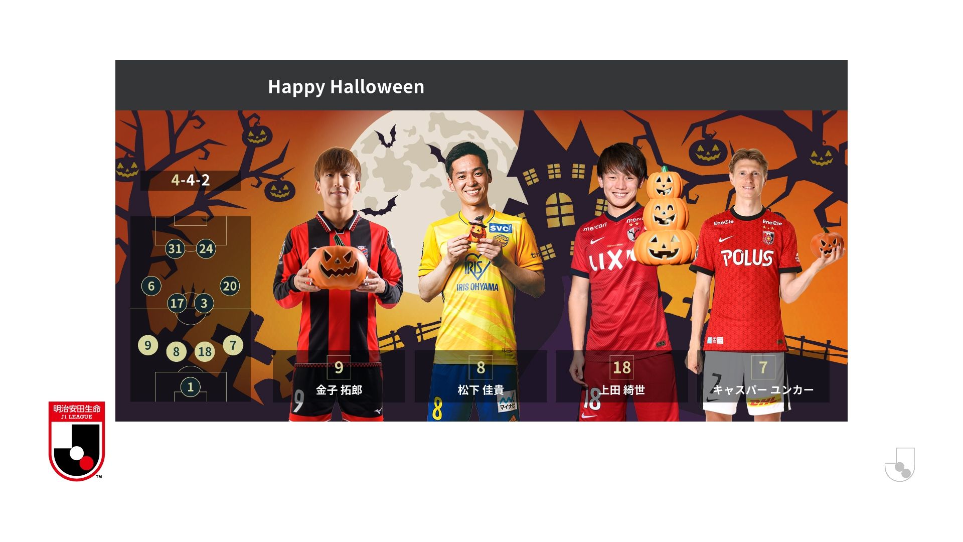 20211022_Jleague_Halloween1