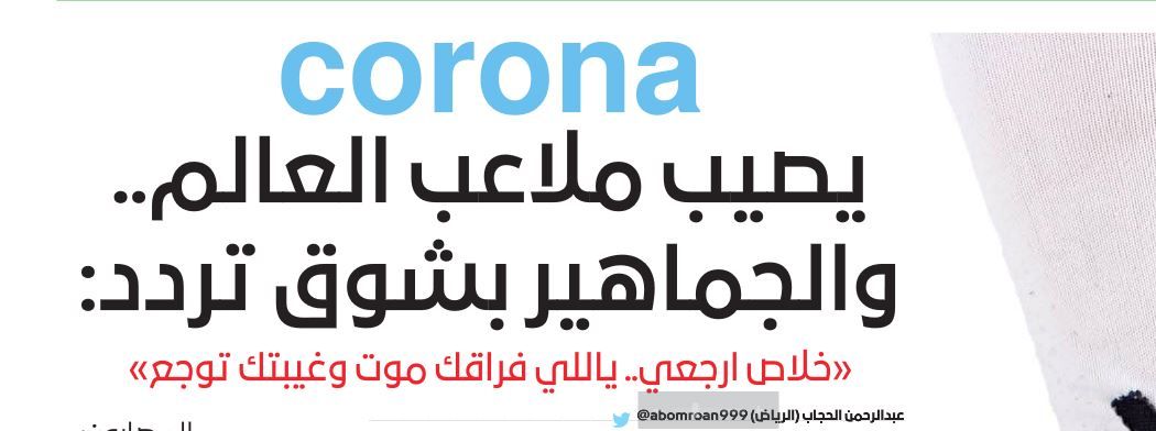 عكاظ - الصحف السعودية 29 مارس