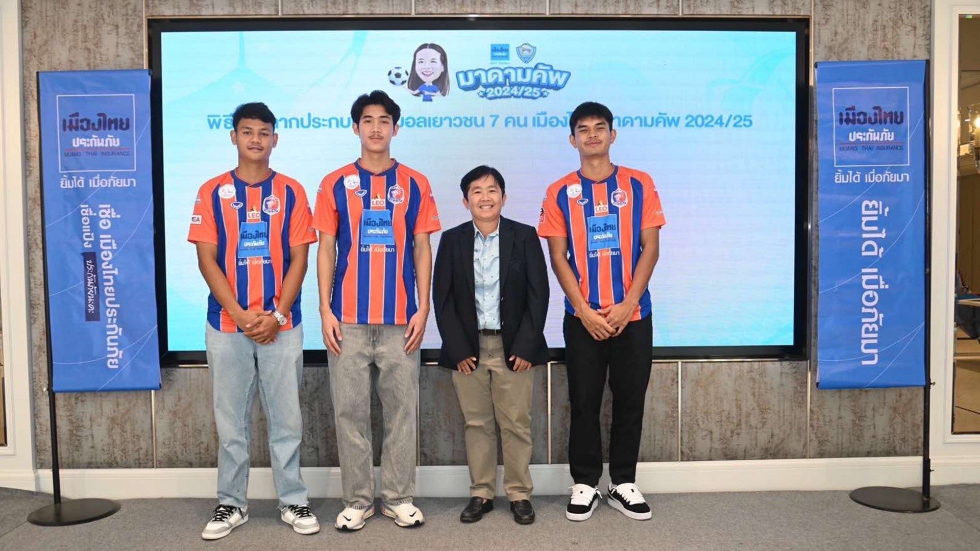 เมืองไทย มาดามคัพ 2024/25