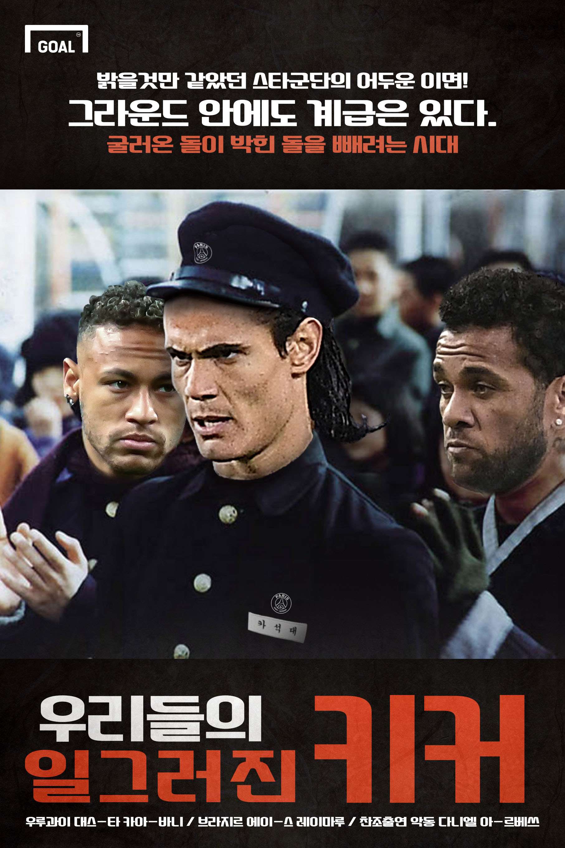 우리들의 일그러진 키커