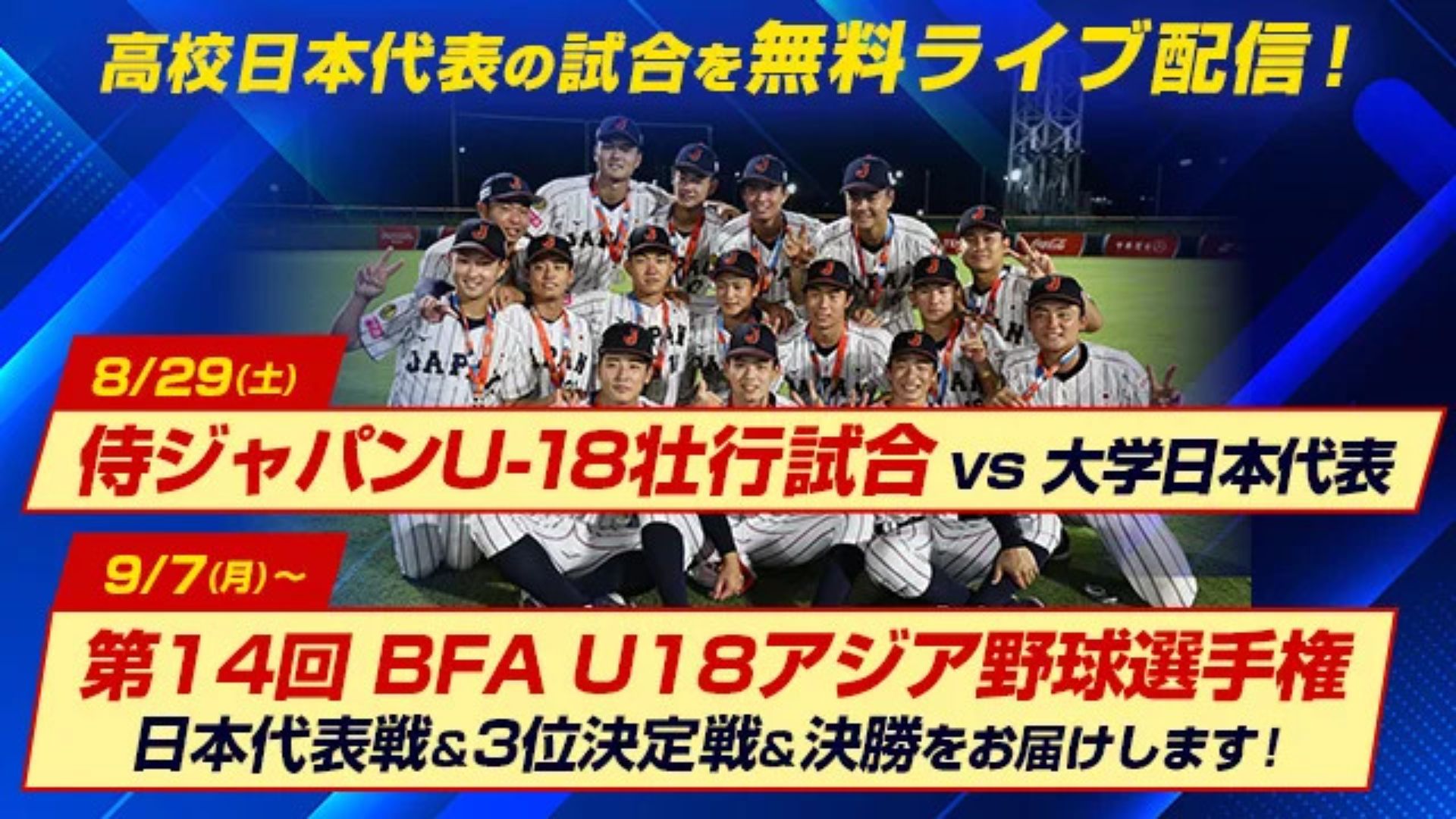 14th BFA U18 Asia Championship