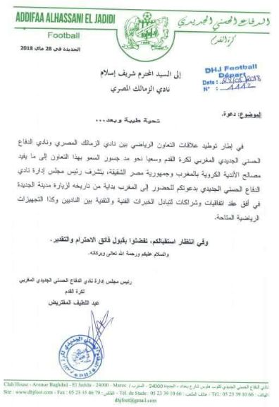 خطاب الدفاع الحسني الجديدي