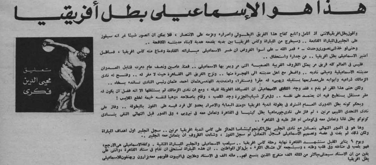 صحيفة عن الإسماعيلي