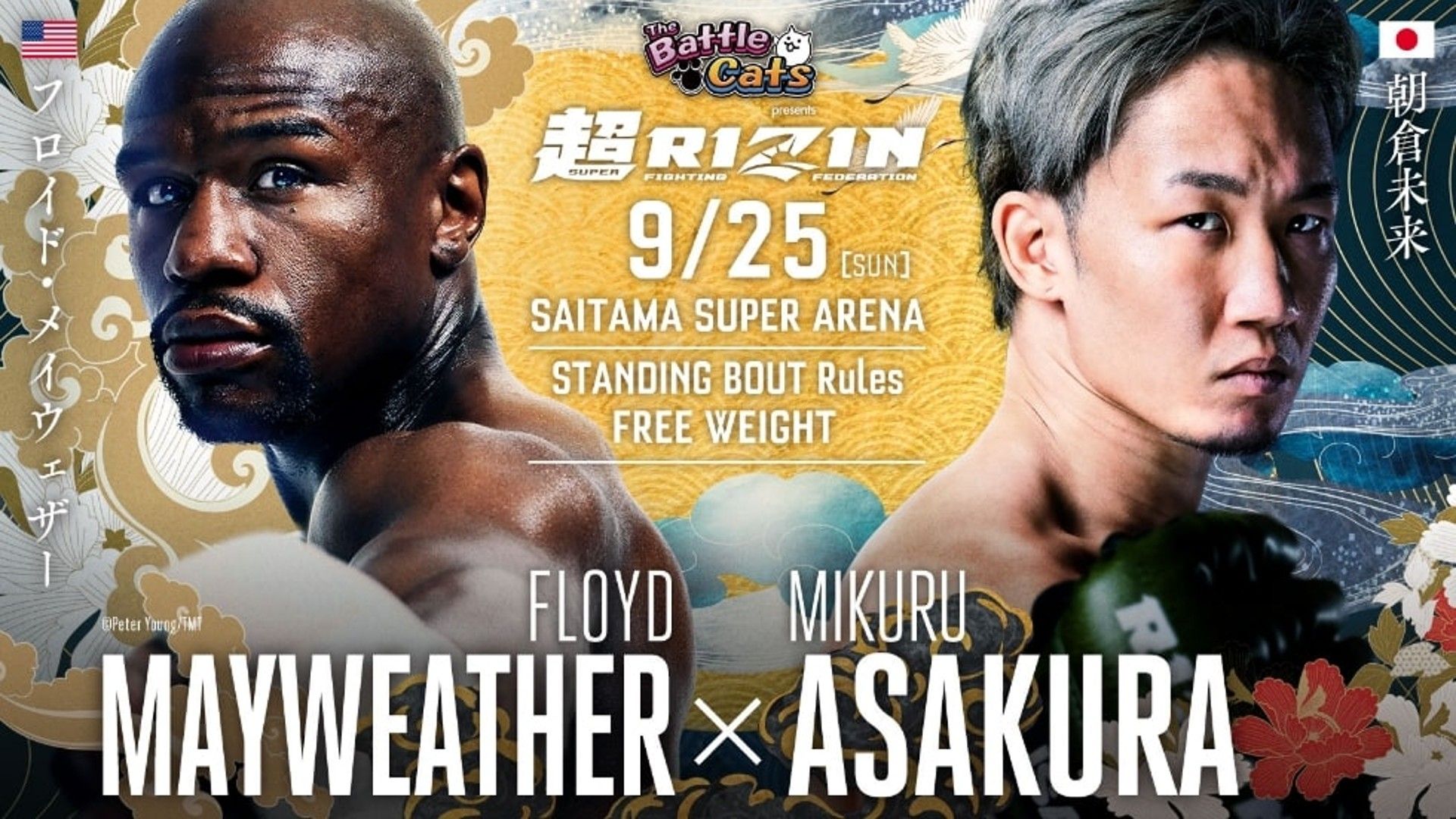 朝倉未来vsメイウェザーのチケット販売価格・購入方法は？超RIZIN | Goal.com 日本