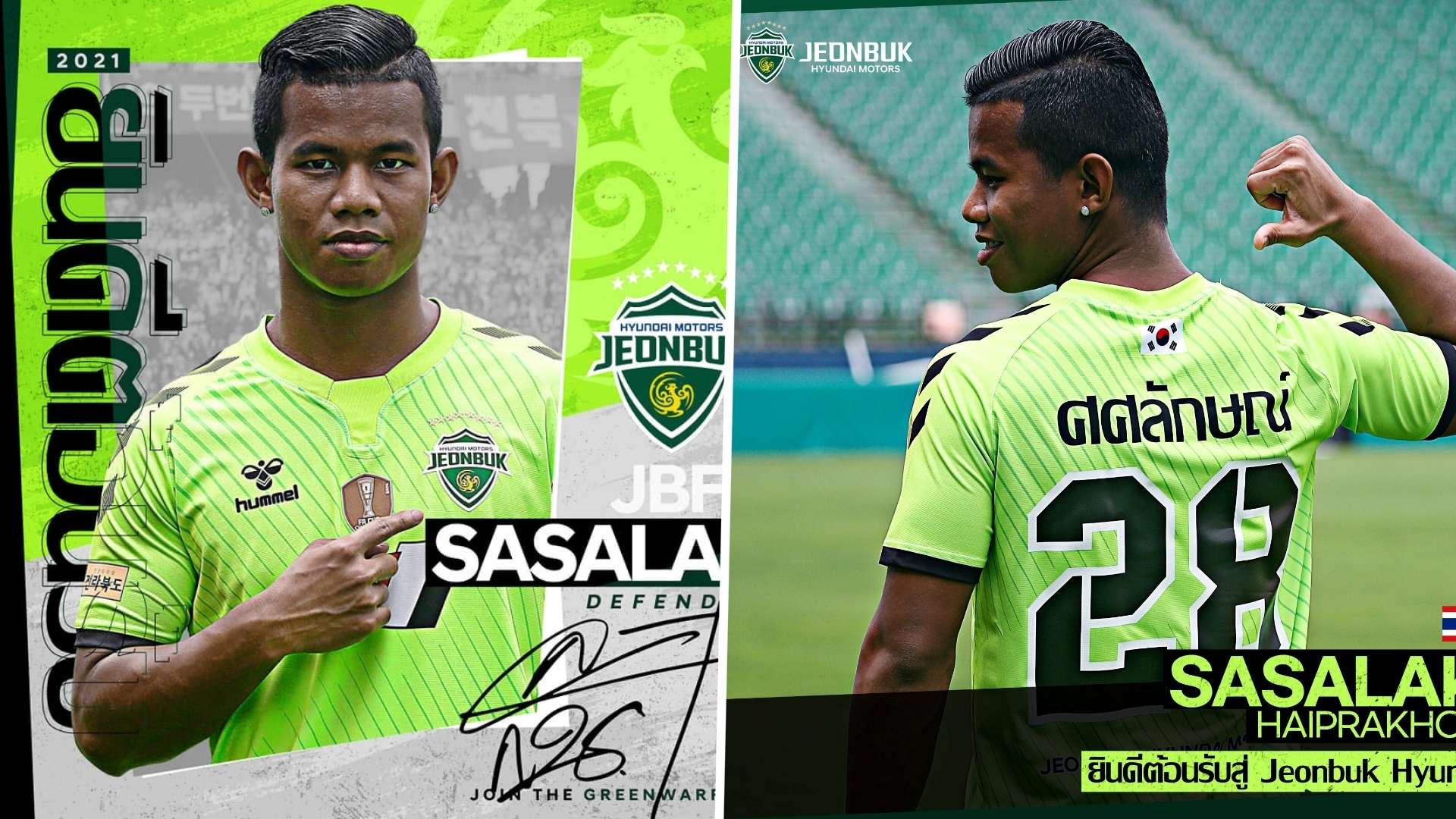 ศศลักษณ์ ไหประโคน