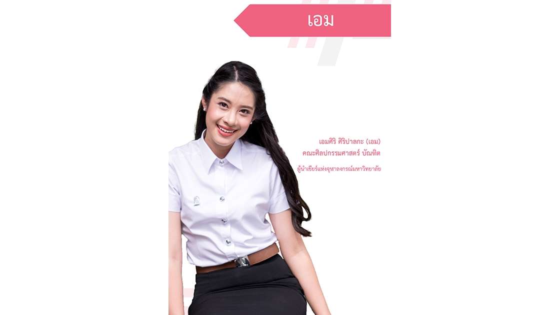 IN PICTURES : สองขุมกำลังเชียร์ลีดเดอร์งานบอลประเพณีครั้งที่ 72