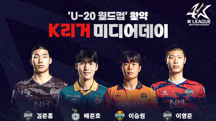 김준홍·배준호·이승원·이영준