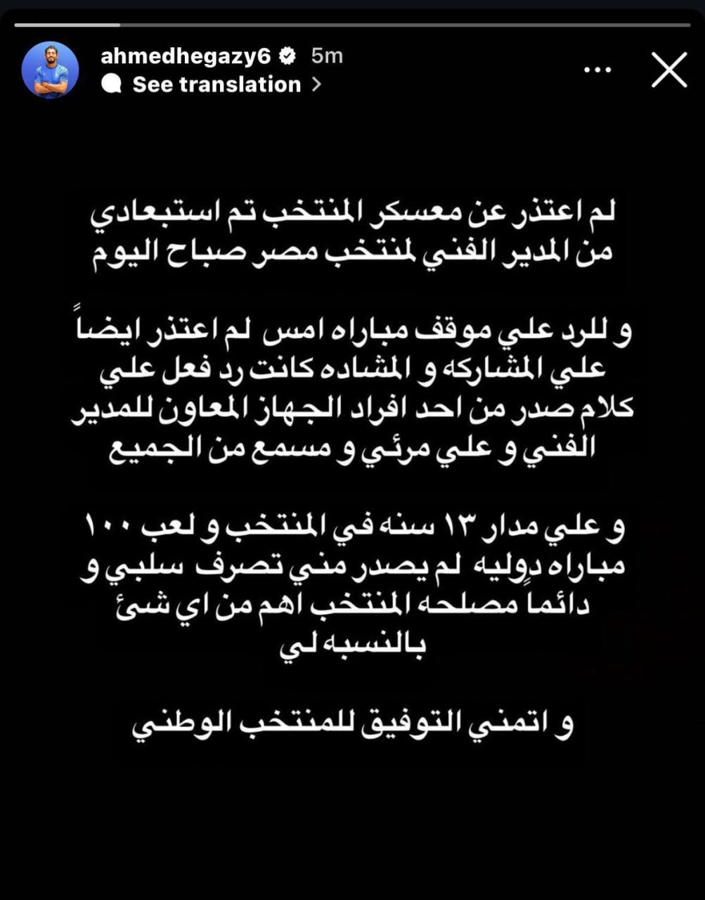 Ahmed Hegazy Message