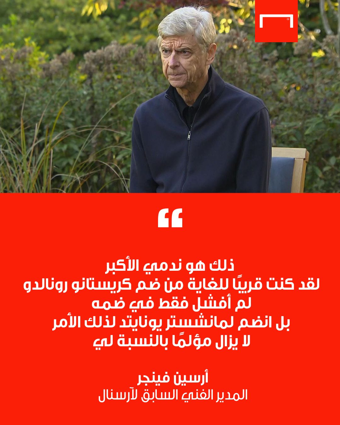 ronaldo transfer Quotes