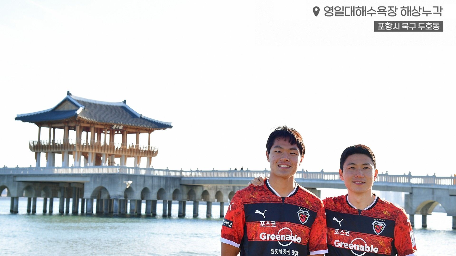 포항스틸러스 김인성 최현웅