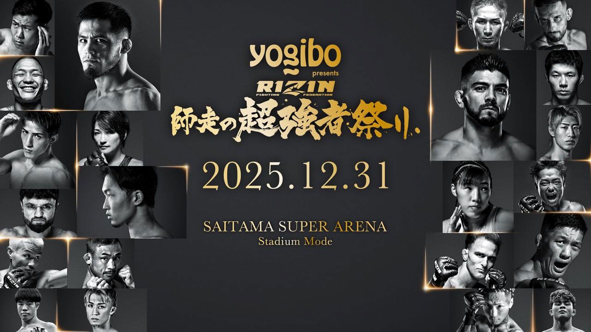 RIZIN 20251231