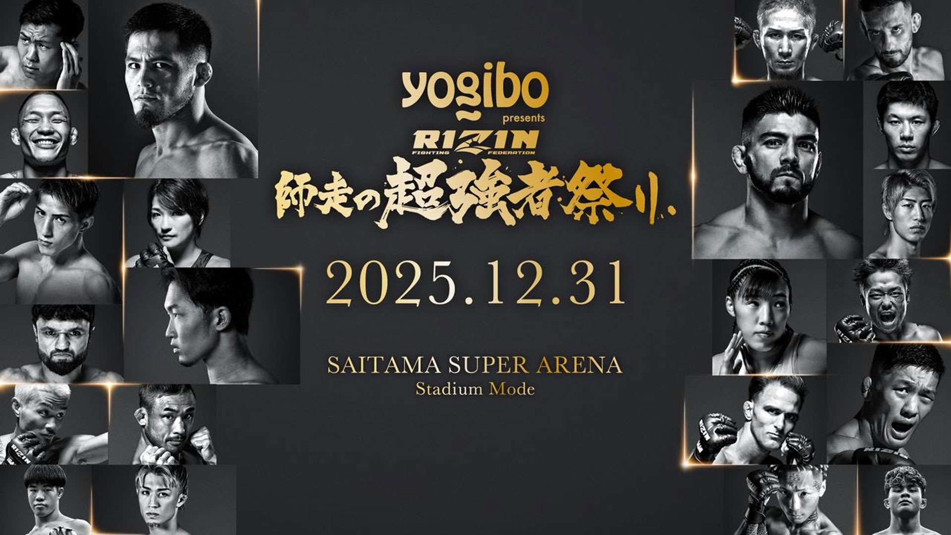 RIZIN 20251231