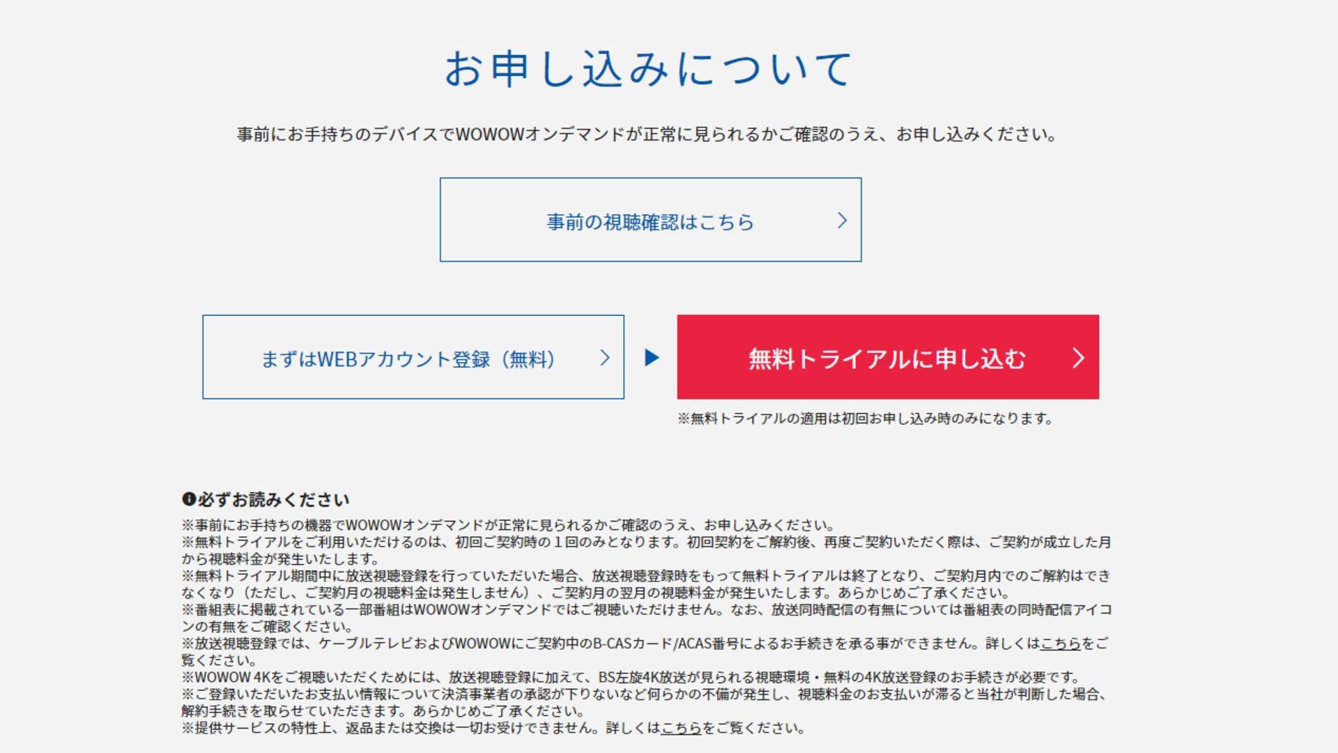 wowow-how-to-join-02