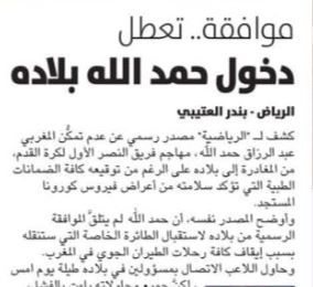 الرياضية - الصحف السعودية 26 أبريل