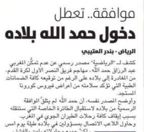 الرياضية - الصحف السعودية 26 أبريل