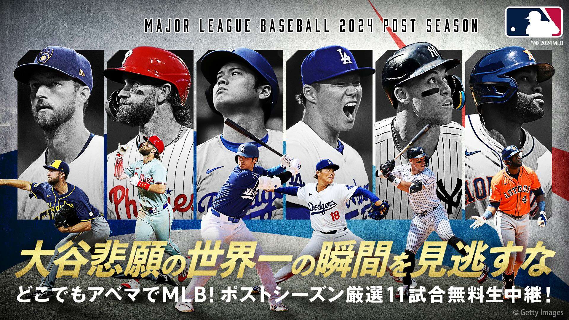 ABEMA MLB POST