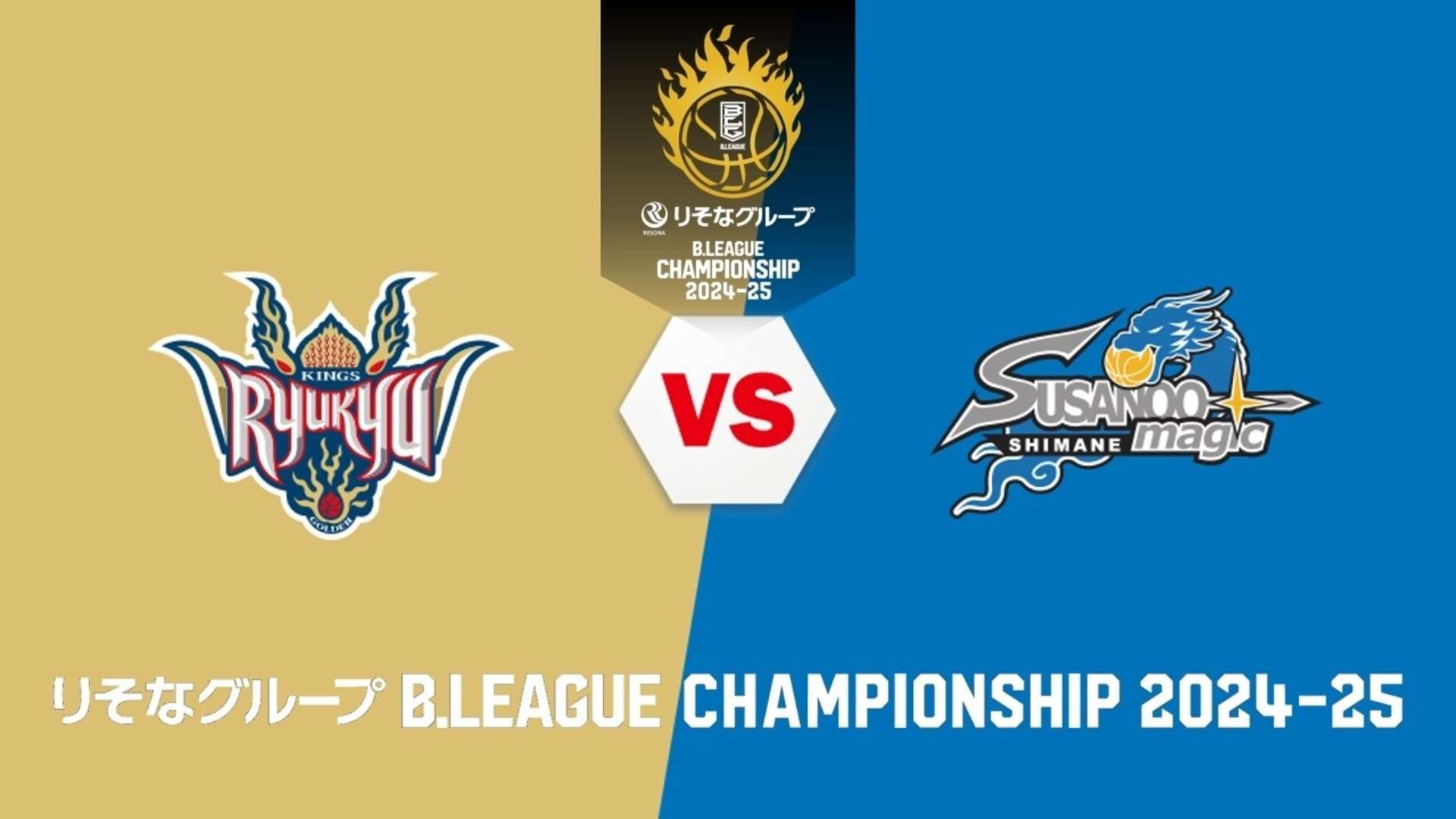 ryukyu shimane bleague