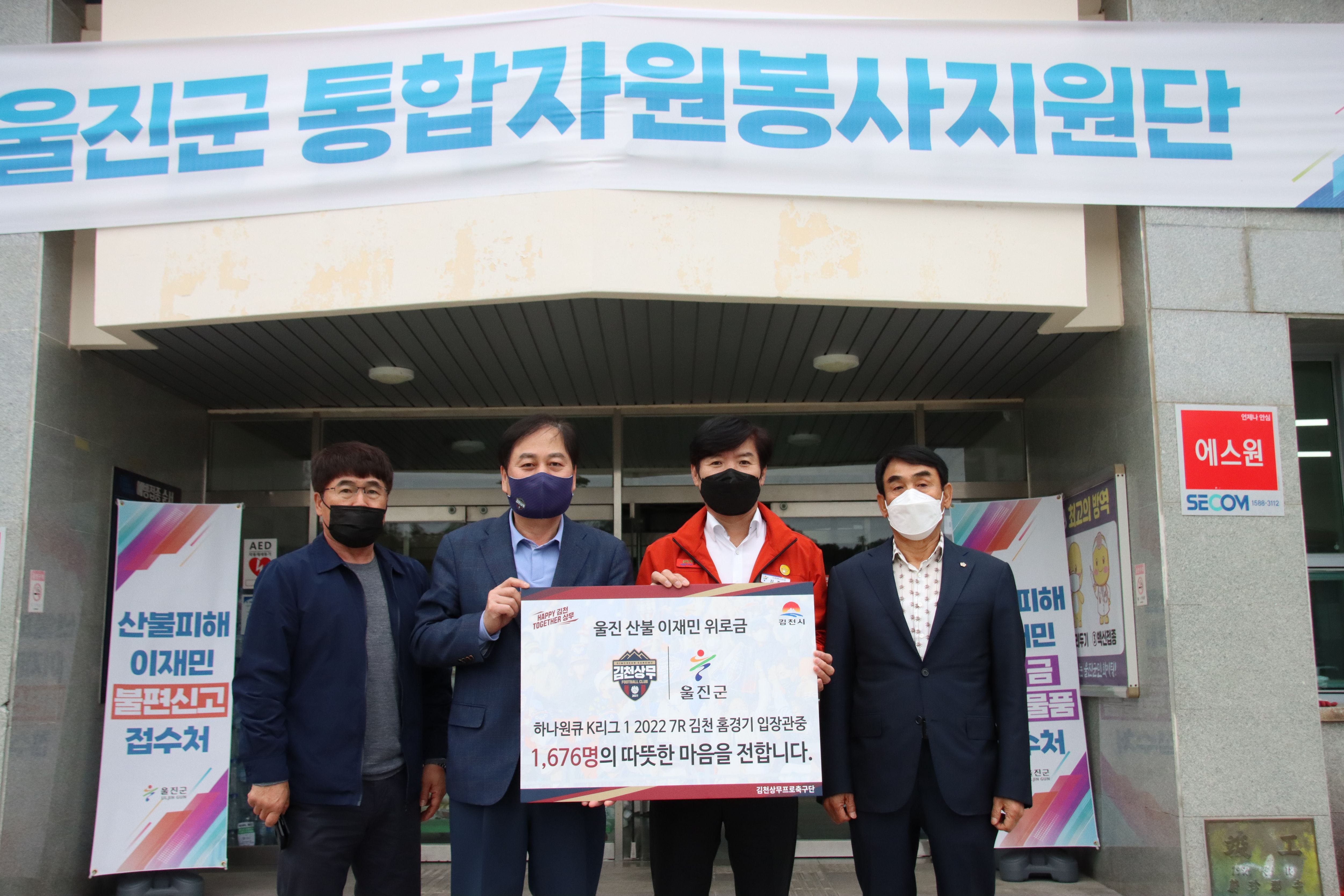 김천상무 입장수익 기부