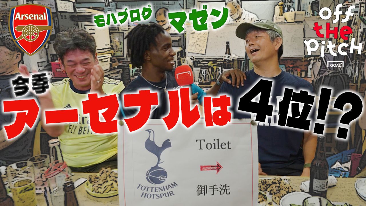 20250828-offthepitch-arsenal