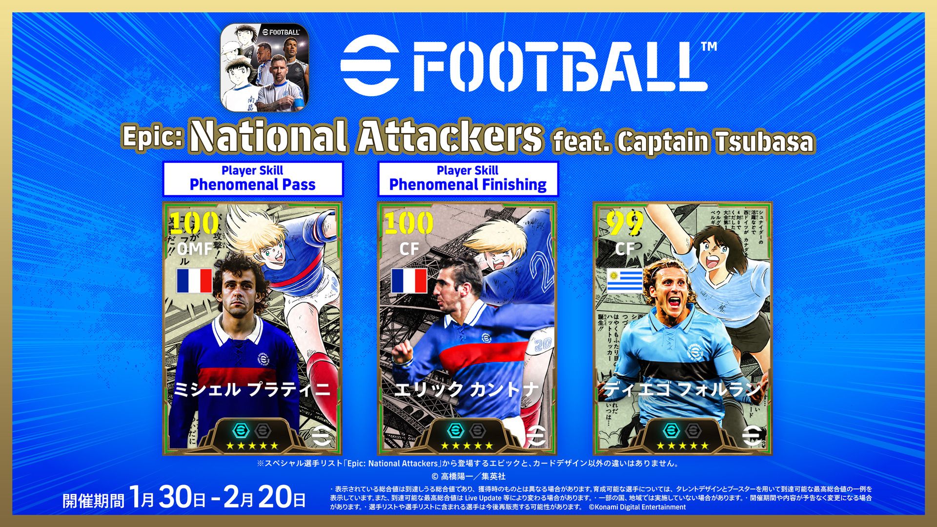20250130-konami-efootball-captain-tsubasa-legend-attacker
