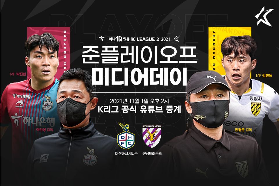 준플레이오프 미디어데이