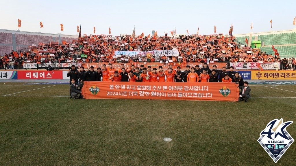 강원FC 오렌지 군단