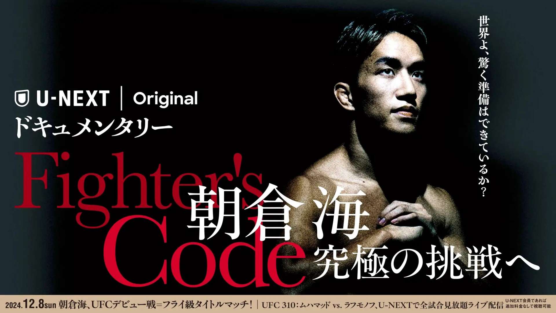 kai asakura documentary u-next