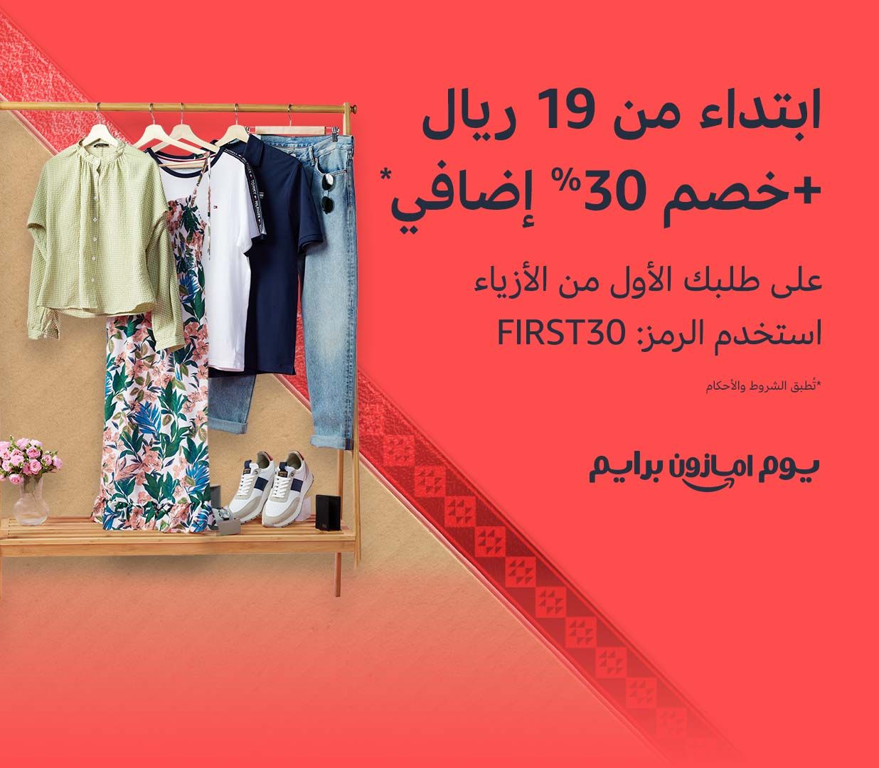 Prime Day amazon saudi clothes