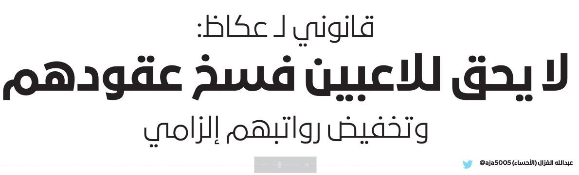 عكاظ - الصحف السعودية 19 أبريل