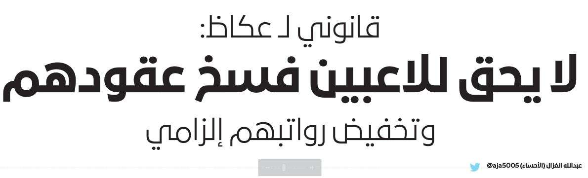 عكاظ - الصحف السعودية 19 أبريل