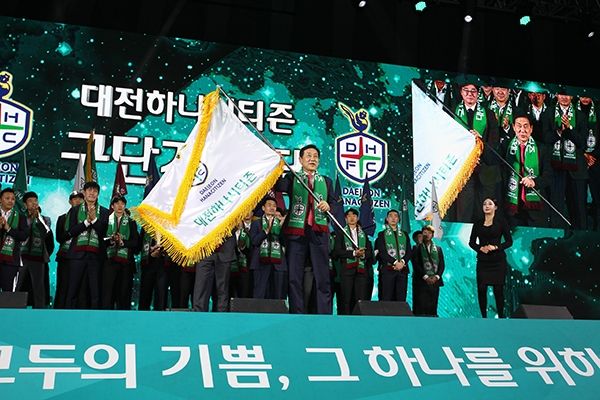 대전하나시티즌 창단식