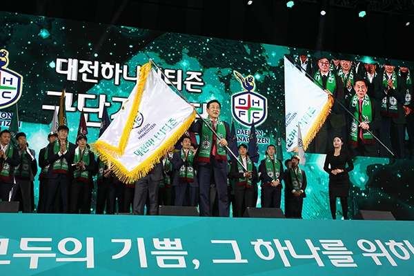 대전하나시티즌 창단식
