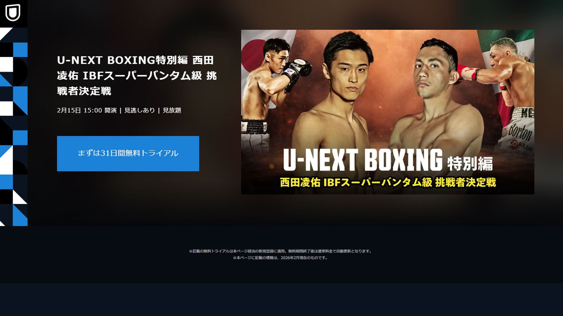 20260215 u-next boxing